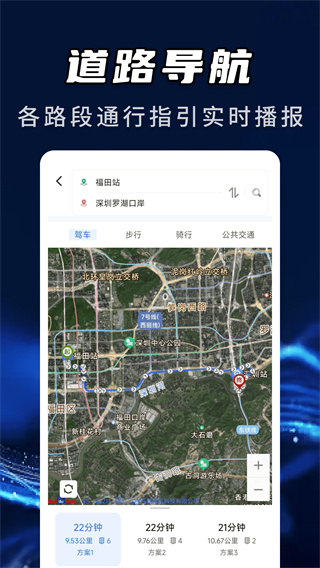 空天实时卫星导航图2