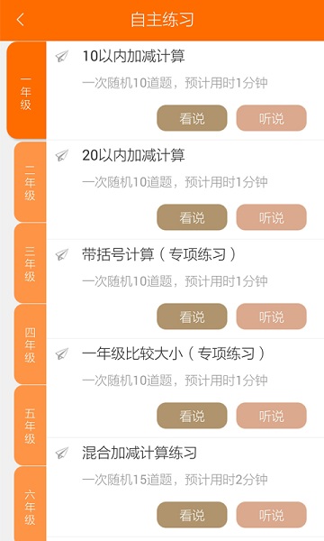 口算达人app