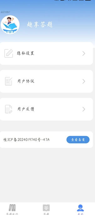 趣享答题app图2