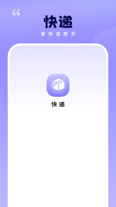 物流信息查询软件图1