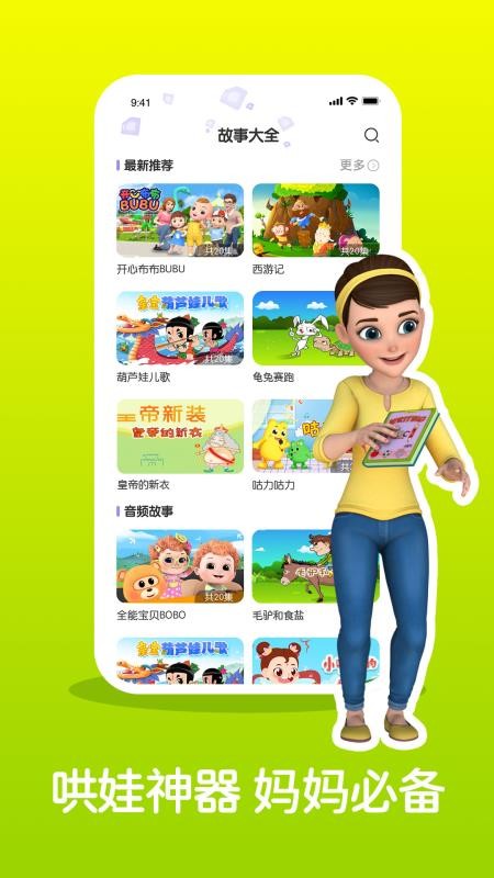 儿童睡前故事精选app图3
