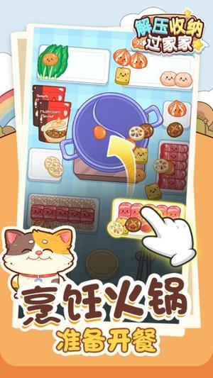 解压收纳过家家图1
