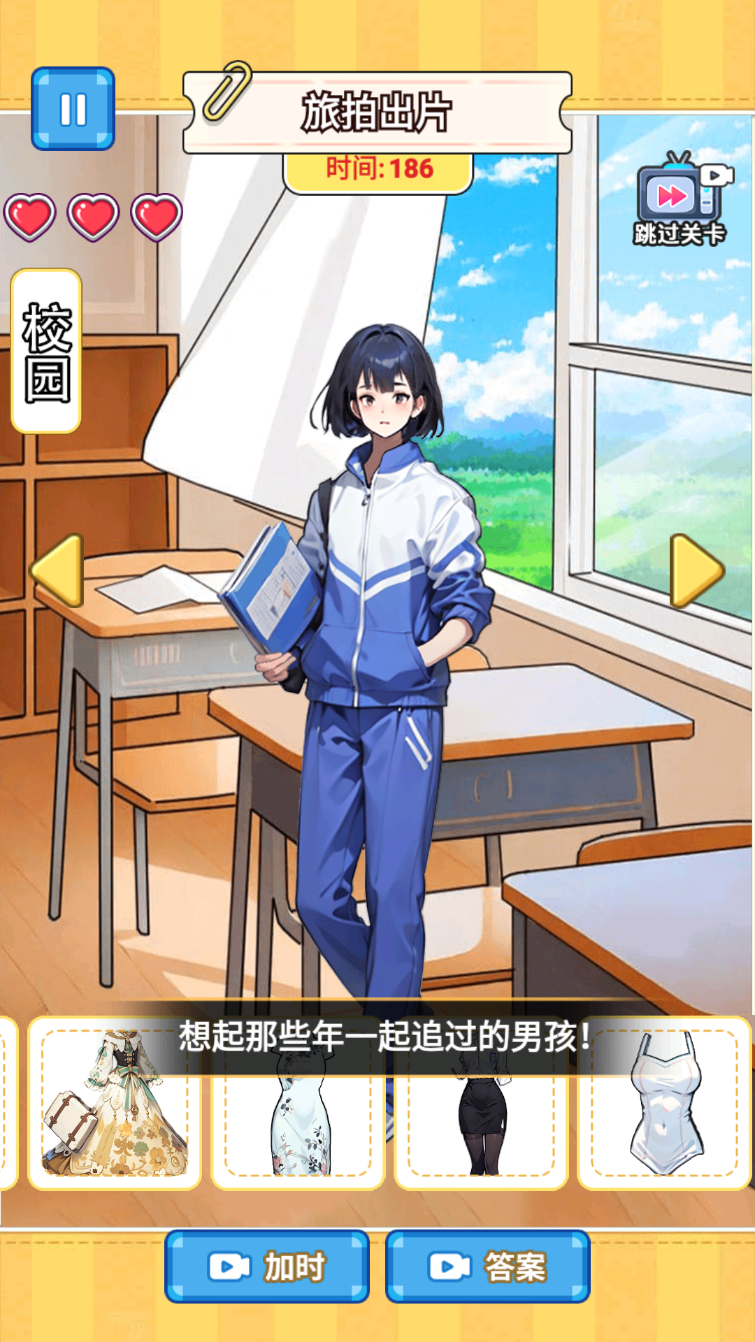 闺蜜选穿搭游戏