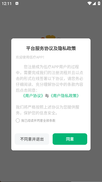 伍疗安卓版