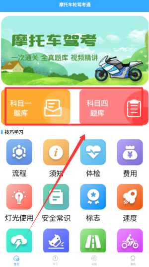 摩托车轮驾考通app