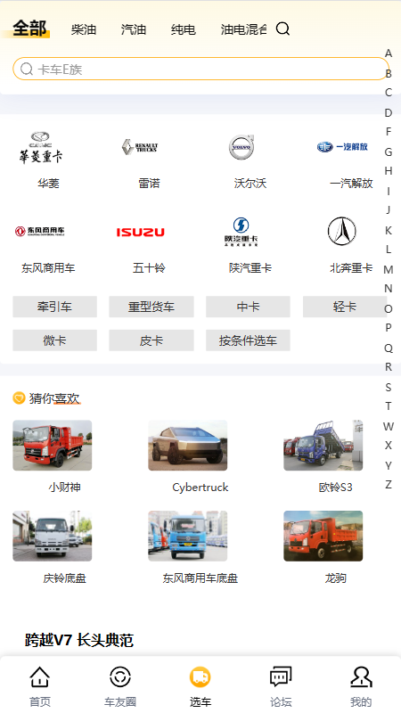 卡车e族app图1