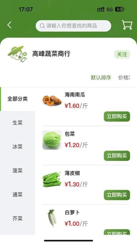 农批友app图2
