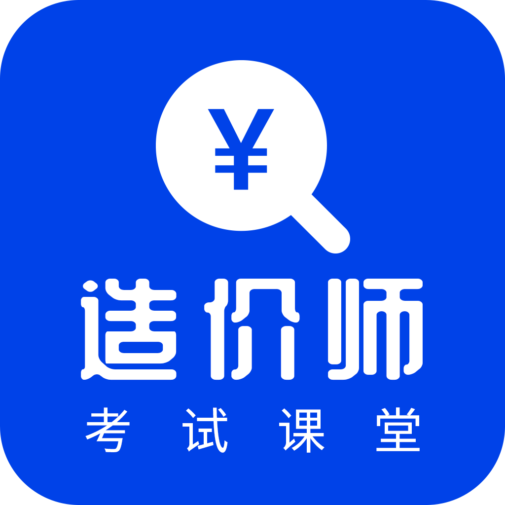 造价app图标