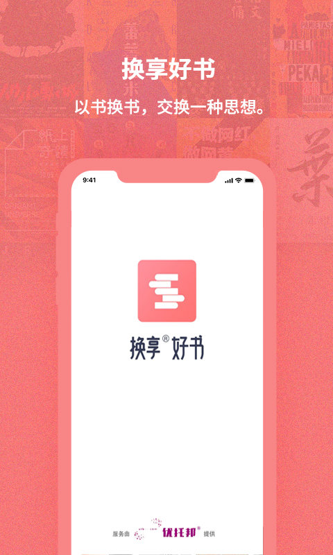 换享好书软件图1