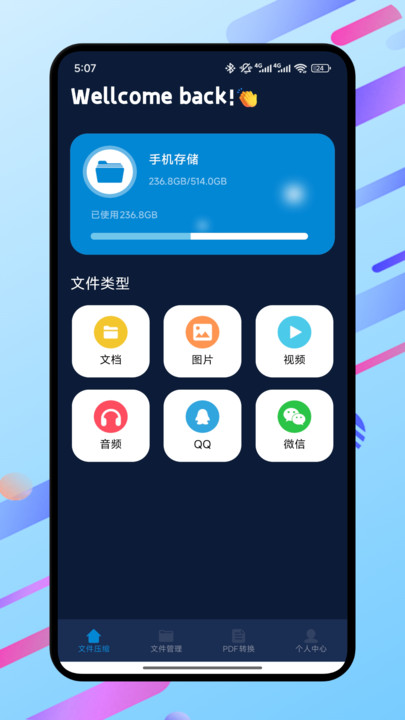 快速解压专家app图2