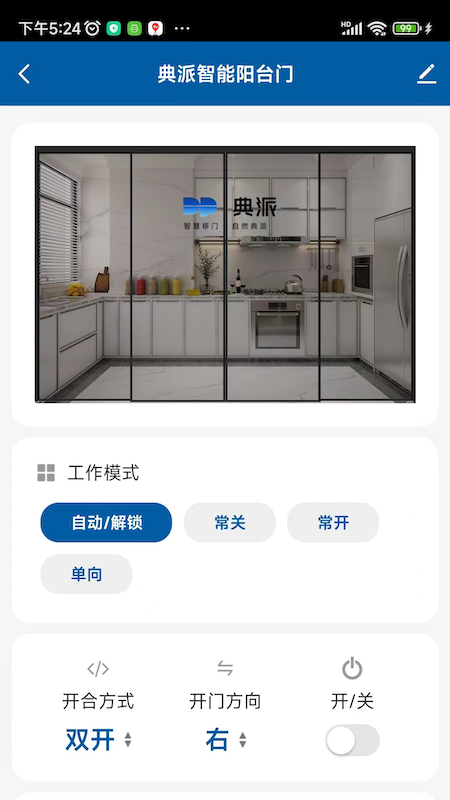 典派智能官方版