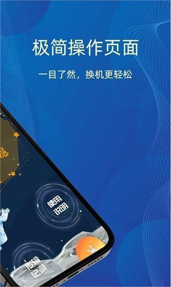 换机克隆王app图2