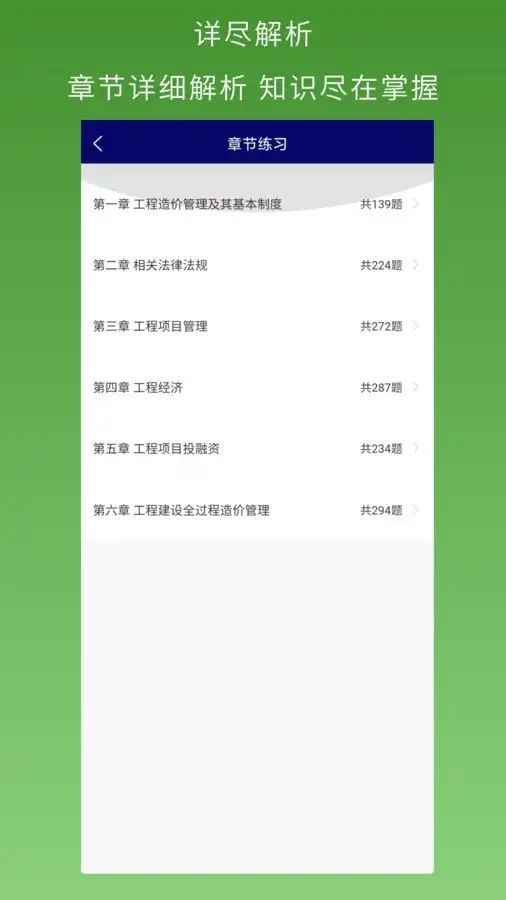 一级造价师超题库手机版