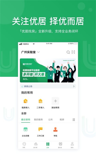 U+ app