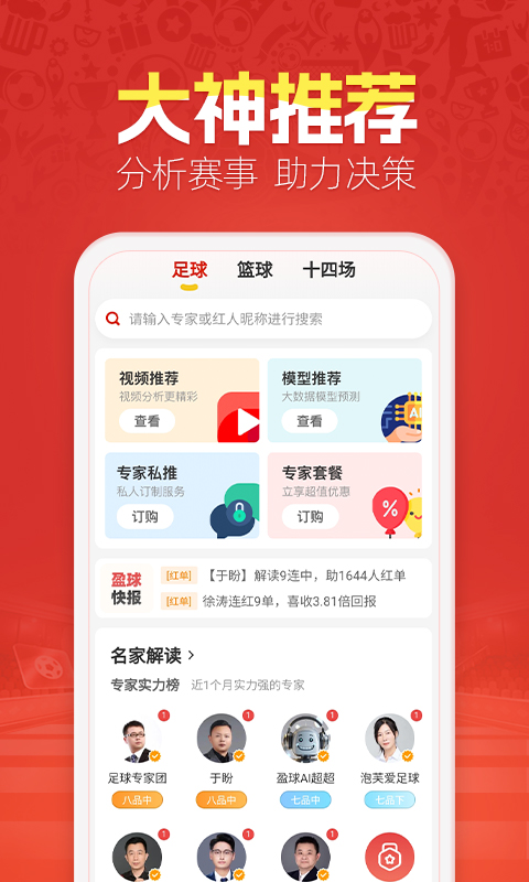 天天盈球app图1