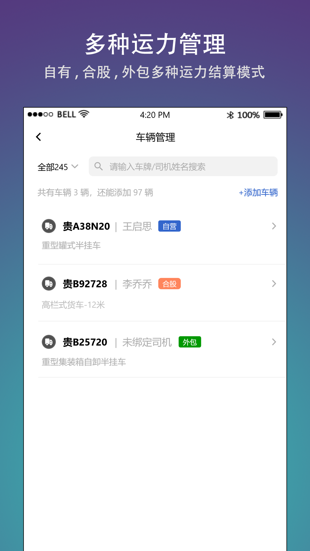 好运车队管理app