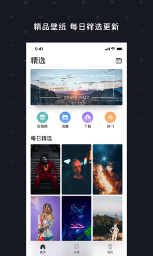 天天壁纸app图3