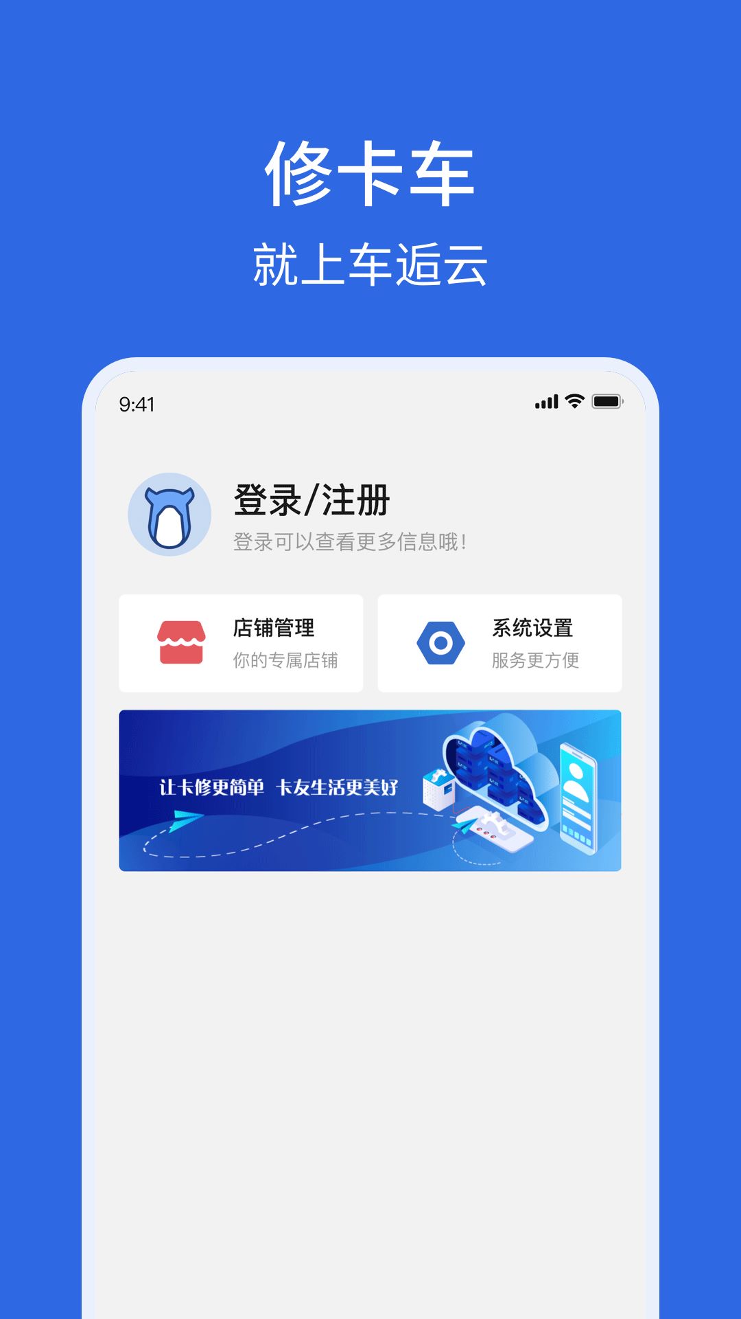 车逅云商户端app图2