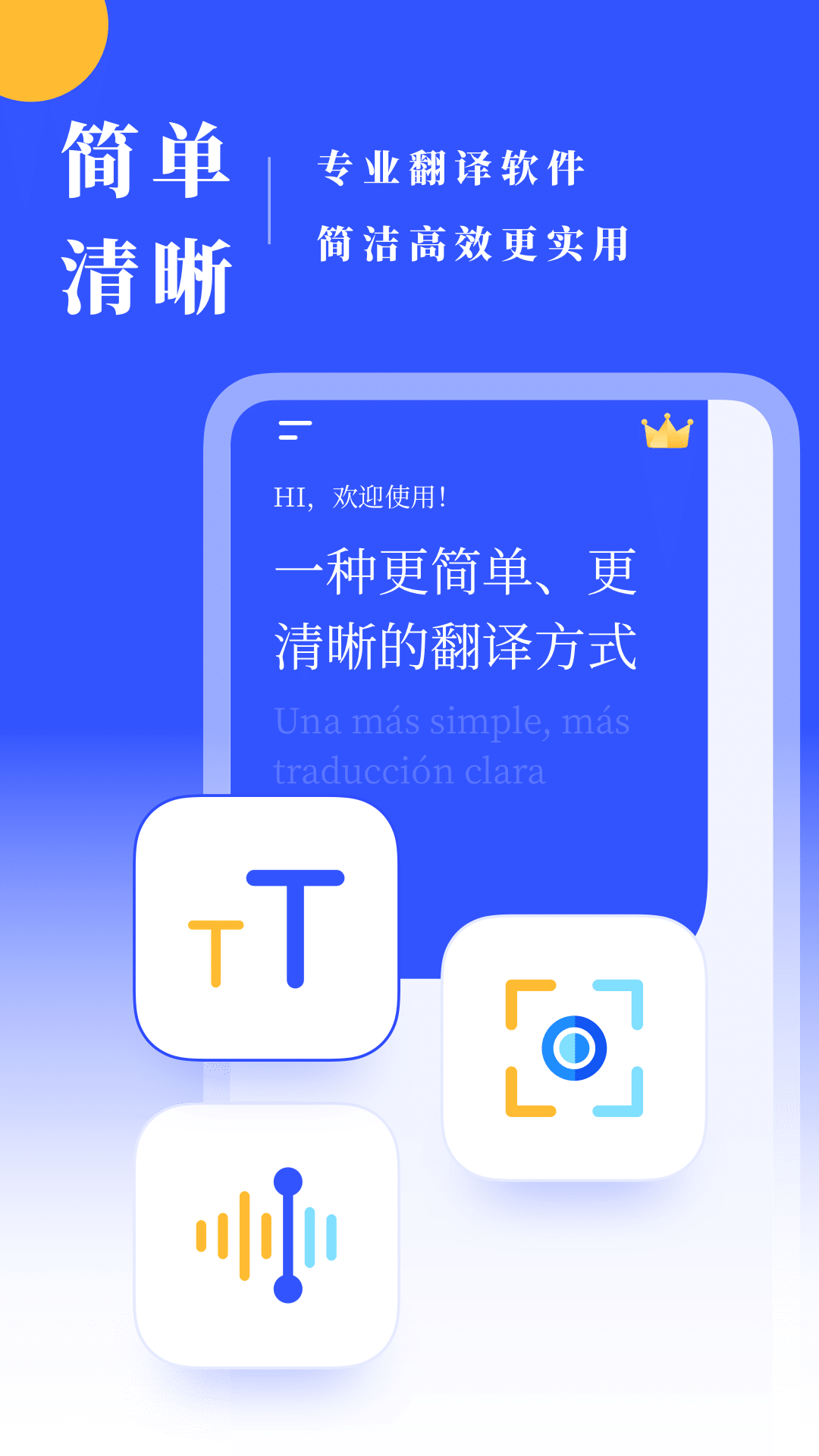 西班牙语翻译软件图4