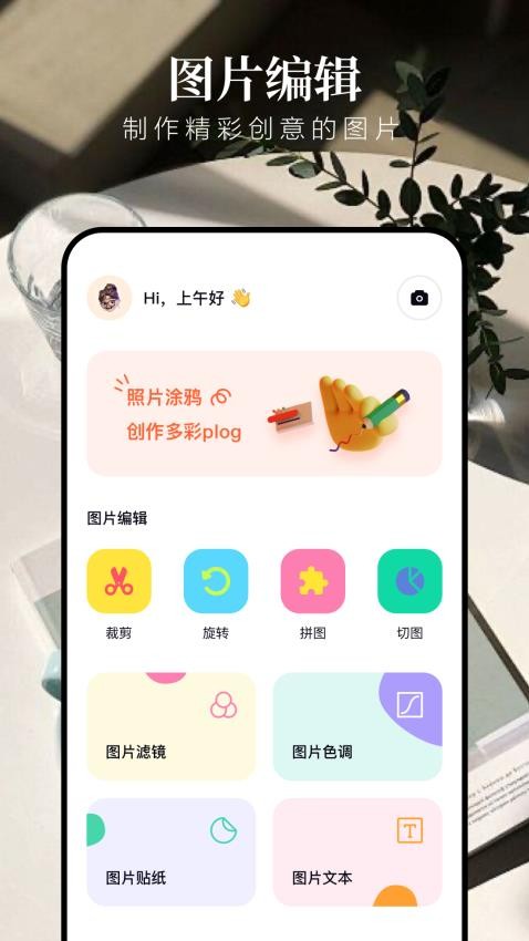 炫图APP图2