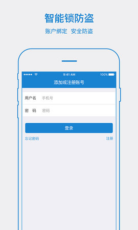 易锁宝app图3