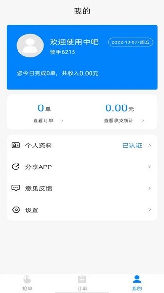 云八赚骑手app图3