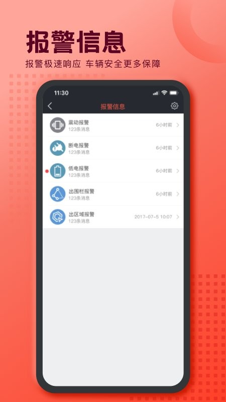 护车宝软件图3