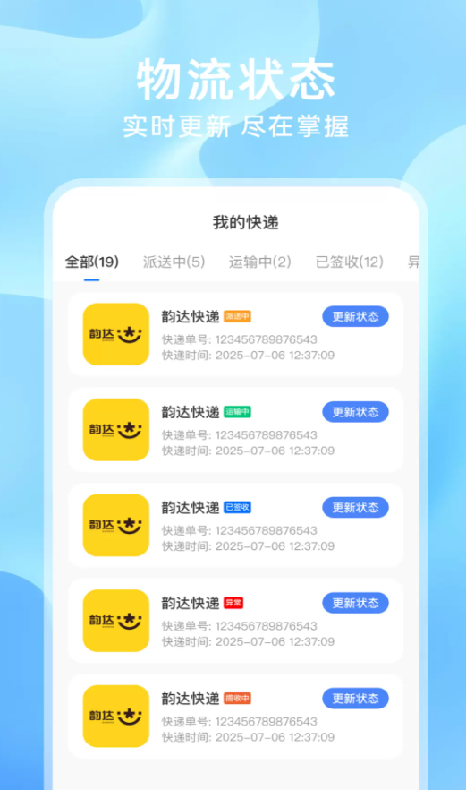 快递包裹快查软件图1
