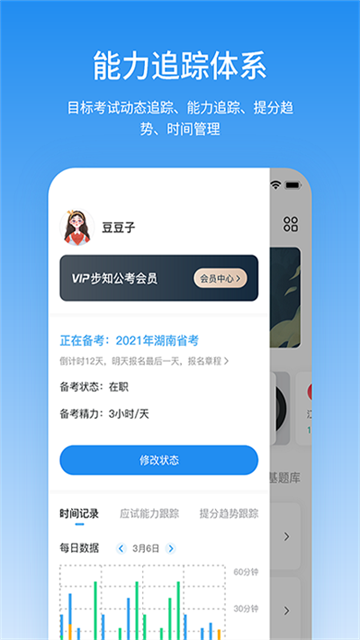 步知刷题app图2