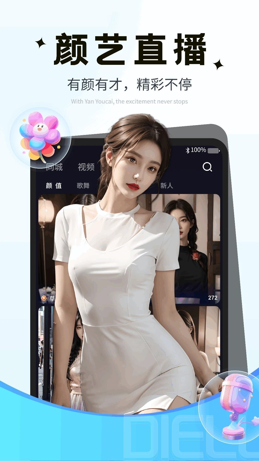 碟鹿app图3