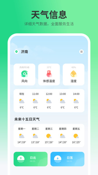 指数天气预报app