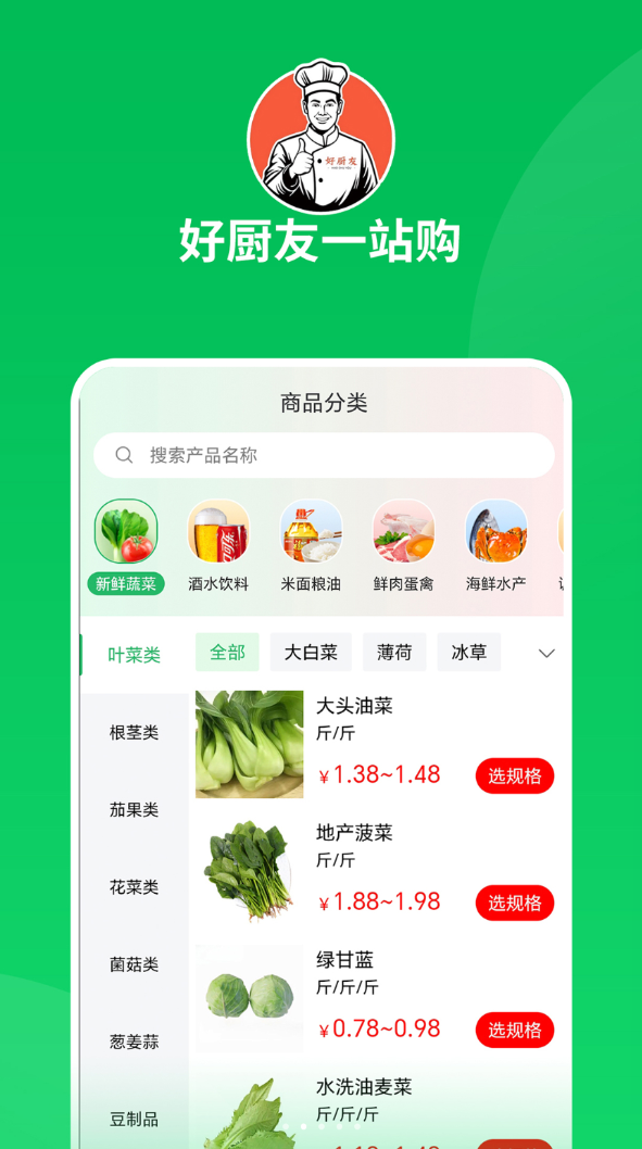 好厨友一站购平台app图2