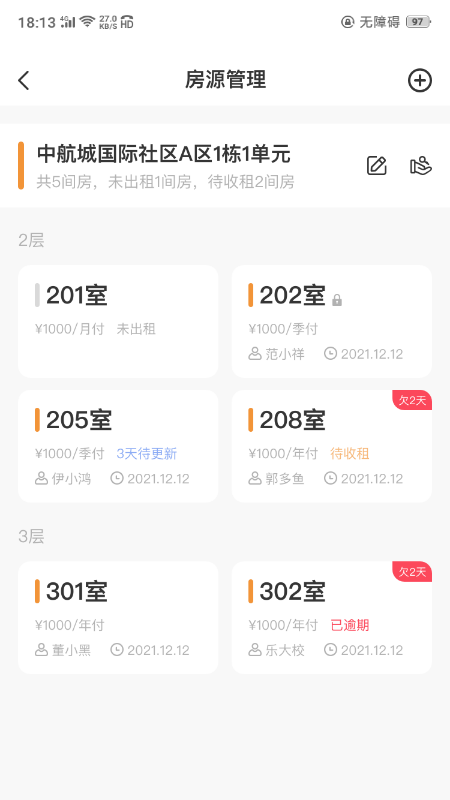 极寓管家官方版图1