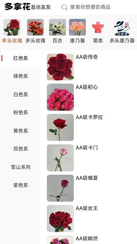 多拿花app