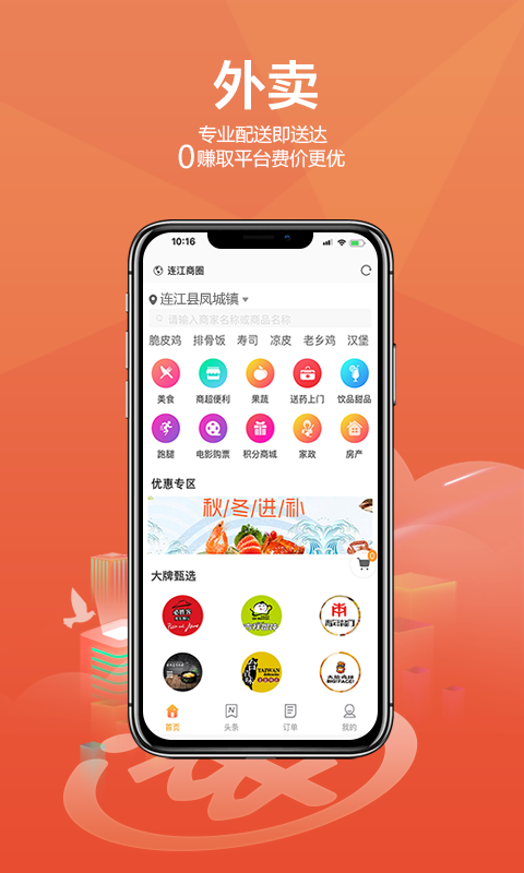 连江商圈app图3