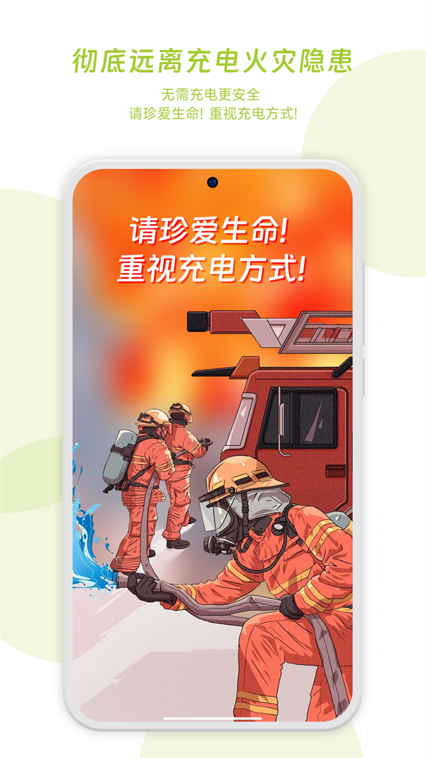 闪电蛙换电app图1