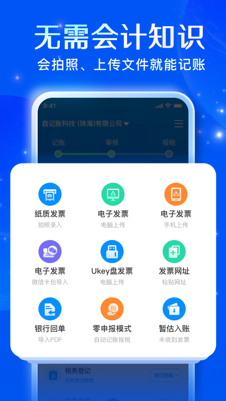 自记账app图1