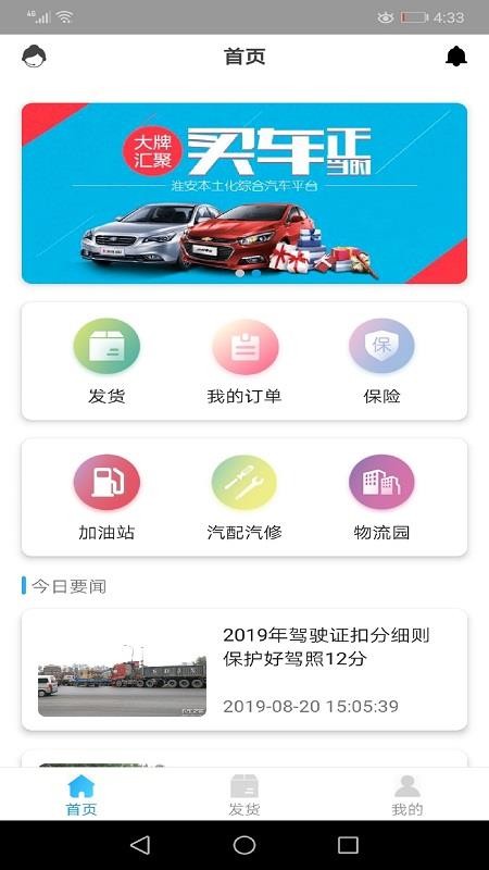 多卡拉货运信息系统app
