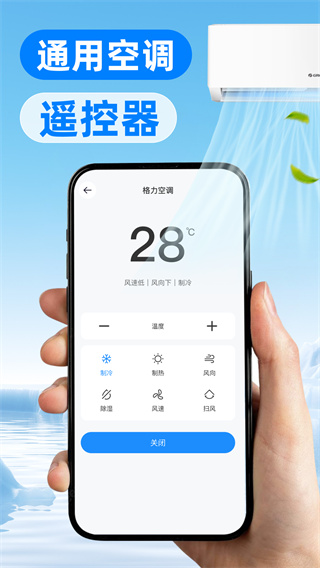 空调专门遥控器app图4