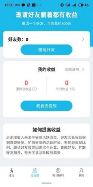 快乐走一走app