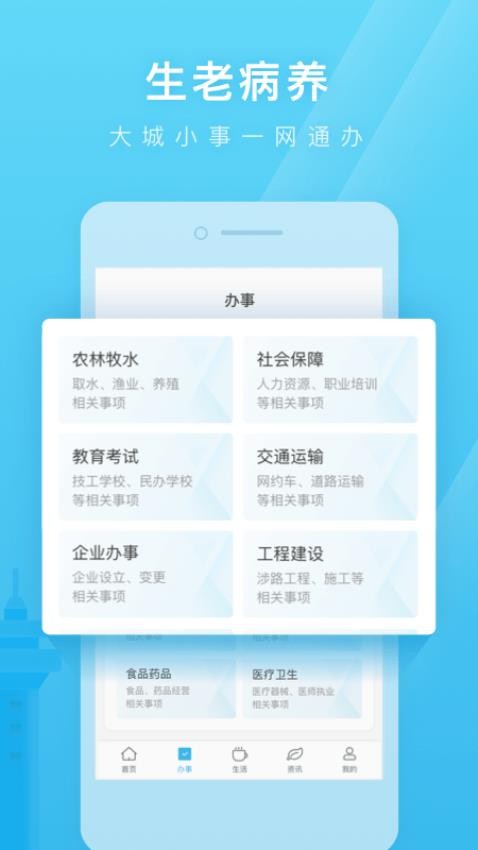 日照通APP图3