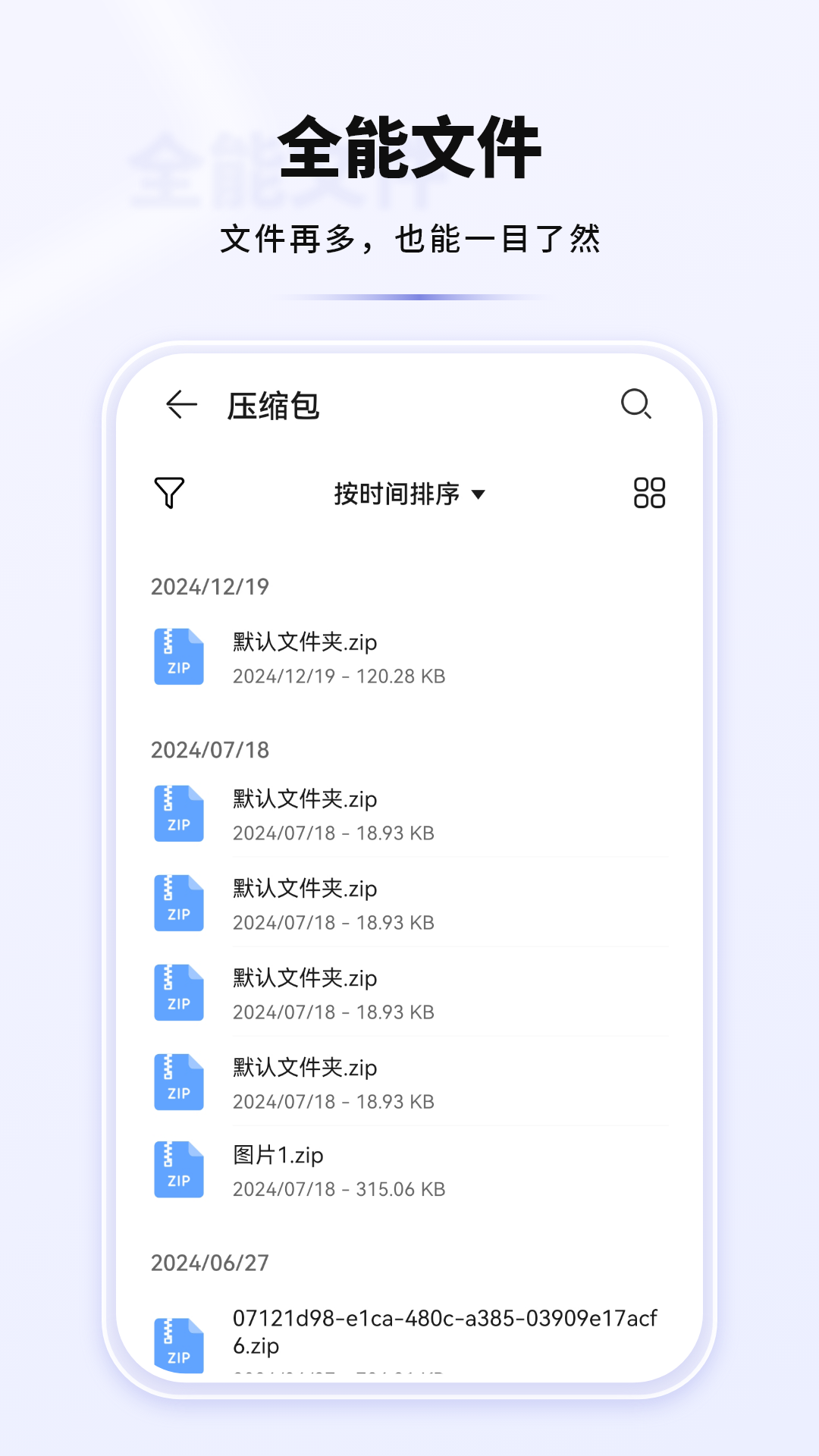 我的文件管家软件图1