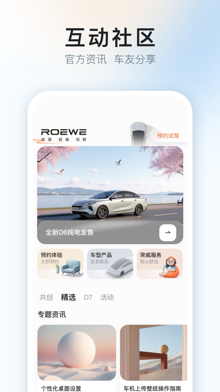 上汽荣威官网版图1