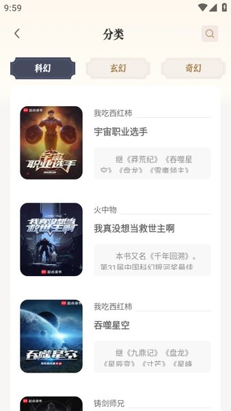 米禾阅读app图2