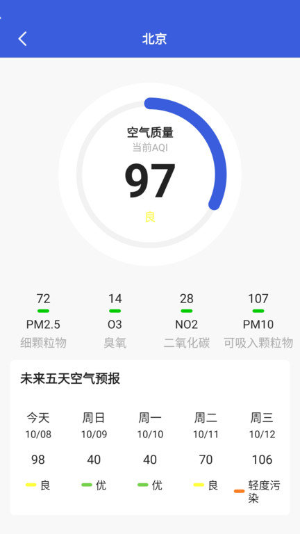时时看天气app图3