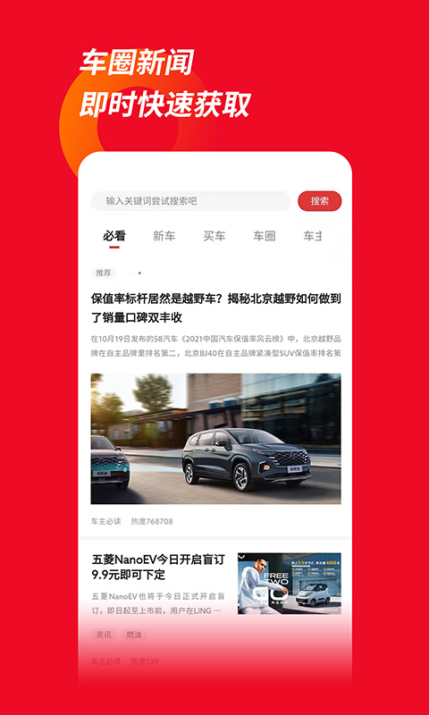 车主必读app