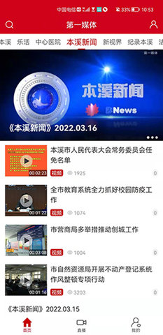 第一媒体软件图2