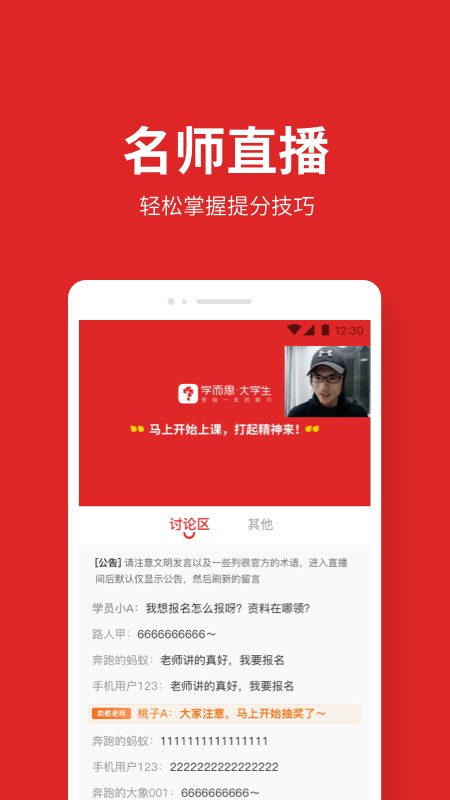学而思大学生官方版图2