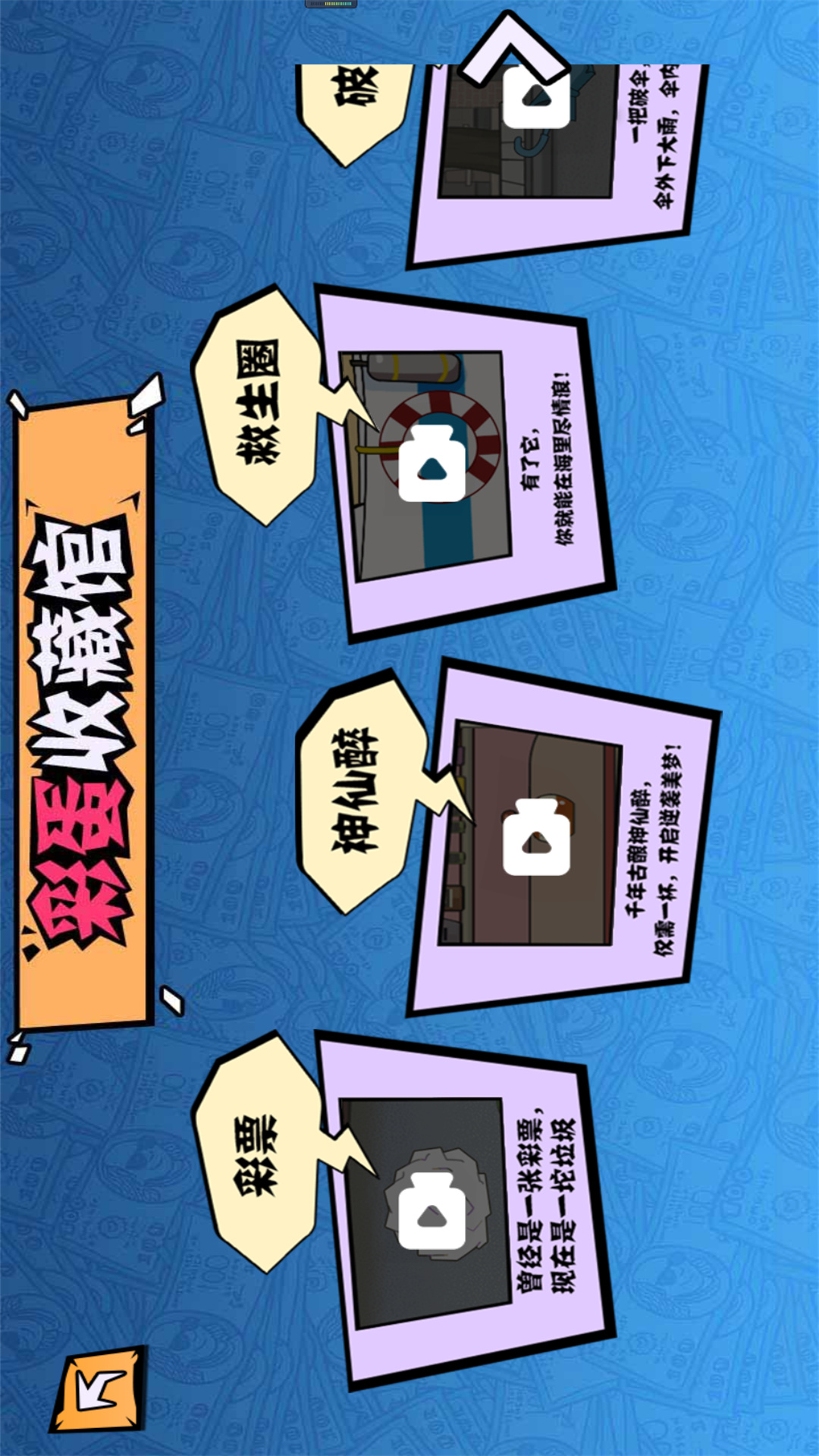 我要变土豪游戏