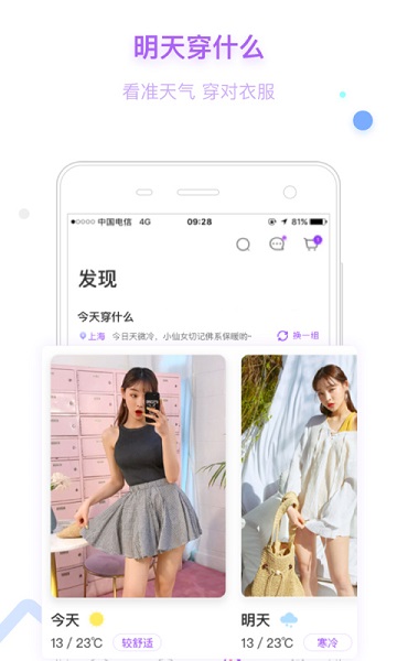 穿衣助手-教你穿衣搭配app